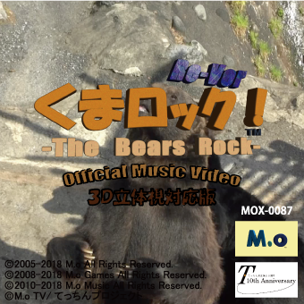 ܃bNI -The Bears Rock- Re-Ver Official Music Video 3D̎Ή C[W